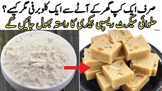 Quick and easy low budget gehu k atty ki barfiHome made barfi ki Recipeatta barfi bnany ka tarika [upl. by Evalyn]