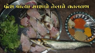 catfish पात्या🐟 मासा पकडून बनवले 🐬 रुचकर कालवण fish fishing village kokan marathi [upl. by Norabal]