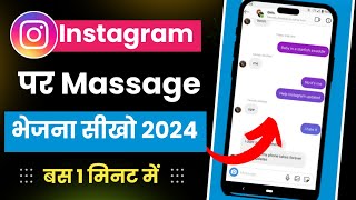 instagram mein message chat kaise kare  How to send message on instagram 2024  insta chat kare [upl. by Christianna]