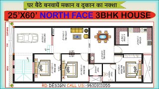 25 by 60 house plans North facing  2560 house plan north facing 3bhk  RD DESIGN [upl. by Ateekahs]