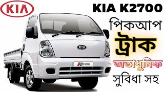 KIA k2700 truck full review amp information kia kiak2700 truck [upl. by Ekez]