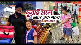 আপনার সন্তানকে নিয়ে ঘুরে আসতে পারেন  DUBAI KIDZANIA [upl. by Alya]