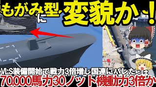 【ゆっくり解説・軍事News】陸海空自最強 防衛省ついにもがみ型護衛艦VLS装備開始か！Mk41型VLS1基16セルで悪魔的＃70000馬力30ノット機動力3倍【スペシャル・特集】 [upl. by Aric334]