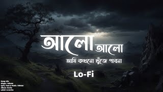 Alo  আলো  Lofi Remake  Tahsan  Ahmed Shakib  Album Ecche [upl. by Niveek]