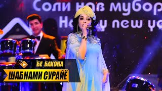 Шабнами Сурайё  Бе баҳона  Shabnami Surayo  Be bahona [upl. by Gnagflow]