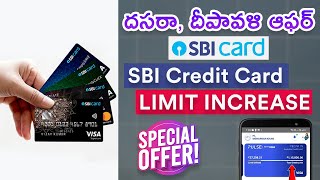 SBI Credit Card Limit increase  How to Increase SBI card Limit Telugu [upl. by Polak406]