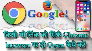 How to open link in chrome browser on mobile [upl. by Eniffit]