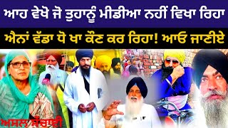 Amritpal Singh Khalsa Election Sri Kahdoor sahib Virsa waltoha [upl. by Dedrick]