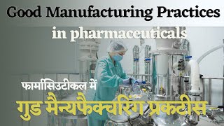 Good Manufacturing practices in pharmaceuticals [upl. by Mochun]