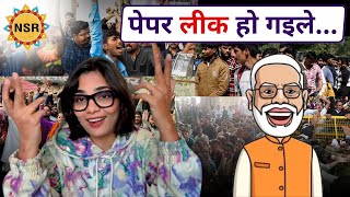 नौकरी ना जइसे भीख हो गइलेदेखा हो पेपर लीक हो गइले… nehasinghrathore [upl. by Francklin]