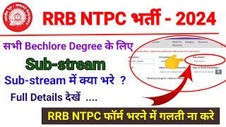 RRB NTPC Form SubStream Kya Hota Hai  All Bechlore Degree SubStream 👇SubStream में क्या भरे 🔥 [upl. by Leandre]