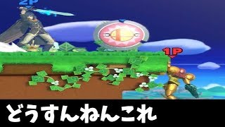 【少し笑えるスマブラSP】 自分の設置したバンパーで自爆するアイク他 1 [upl. by Seabrooke]