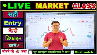 Live Market class सही एंट्री कैसे डिफाइन करे ful solution in depth ✅ जीतने की 🎯 कला [upl. by Epilef501]