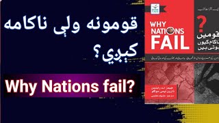 Why Nations Fail  US elections Trump win [upl. by Enilrahc]