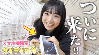 あの事故から数ヶ月…ついに新スマホが来たので機種変して外見も中身も紹介！📱✨ [upl. by Siegel]