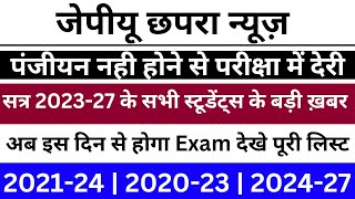 पंजीयन नही होने से परीक्षा में देरी  जेपीयू ने जल्द जारी करेगा एग्जाम नोटिफिकेशन [upl. by Goodspeed]