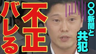 【100万再生突破❗️】こいつが斎藤元知事のパワハラ問題を仕立て上げた…立花孝志氏が暗躍者を明かします。【立花孝志 NHK党 斎藤元彦知事 兵庫県 泉房穂 奥谷謙一 】 [upl. by Rabma]