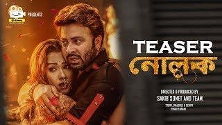 Nolok  নোলক  Bangla Movie Official Teaser  Shakib Khan  Bobby  Sakib Sonet  EID 2019 [upl. by Sydalg]