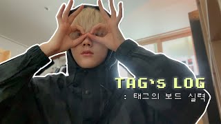 ENG 싸이퍼Ciipher TAGs LOG  태그의 보드 실력🛹 [upl. by Acinorej]