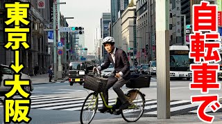 1【東海道五十三次の旅】自転車で行く 東京→大阪の旅《江戸・日本橋→川崎宿》東海道の旅第１日目 [upl. by Bethesde]