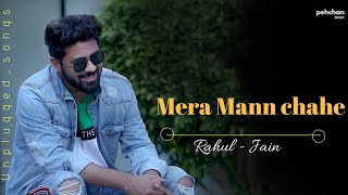 Mera Mann kyun Tumhe chahe 4k Lyrical unplugged coverpehchan musicmannHindi lyrics songmahaveer [upl. by Radman]