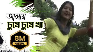 New Purulia Bangla Song 2018  Amai Gile Gile Kha Amai Chuse Chuse Kha  Bengali Song [upl. by Morel]