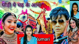 Ghodi pe chad ke aana  Shivani Kumari movie  Rajpal Yadav [upl. by Stanislaw471]