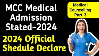 Medical Admission MCC Official Shedule 2024  mcc Mbbs Admission 2024  Medical Gujarat Admission [upl. by Bisset872]