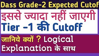 DASS Grade2 Expected Cutoff  Logical explanation  Detailed Analysis of All shifts Question Paper [upl. by Edalb]