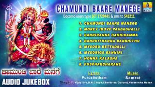 ಚಾಮುಂಡಿ ಬಾರೆ ಮನೆಗೆChamundi Baare Manege Devotional Audio Song I Jhankar Music [upl. by Illene]