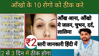 💊1 या 2 नही आँखो के 10 रोगो को ठीक करेगी ये दवा Chloramphenicol eye ointment how to apply  eyecaps💊 [upl. by Germann]