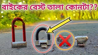 মোটর সাইকেল সুরক্ষায় কোন তালা ব্যবহার করবেন  Best lock for motorcycle  Acid proof lock for bike [upl. by Ahsiener]