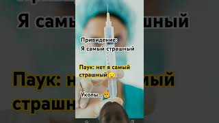 Уколы самые страшные 😥😥😥 music [upl. by Recneps]