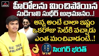 Saregamapa Bharath GREAT Words On Sudigali Sudheer  Anchor Pradeep  Pawan Kalyan  MirrorTV [upl. by Taran]