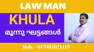 KHULA Procedure Malayalamഖുല നോട്ടീസ്ഖുല മ ജലീസ്ഖുല കുടുംബകോടതി ഡിക്ലറേഷൻRegistration പഞ്ചായത്ത് [upl. by Serles]