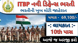 ITBP નવી ડિફેન્સ ભરતી 2024  ITBP Recruitment 2024  ITBP Vacancy 2024 Job Vacancy 2024 Job Sarita [upl. by Caron]