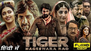 Tiger Nageswara Rao Full Movie In Hindi 2023 HD Facts  Ravi Teja Nupur Sanon Anupam Kher Gayatri [upl. by Inattirb284]