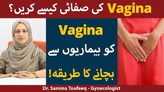 How To Take Care Of My Vagina  Simple and effective ways to maintain vaginal hygiene [upl. by Wehhtam]