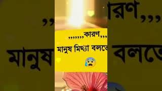 Bangla emotional and sad caption video [upl. by Adliwa]