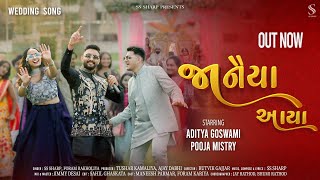 JANAIYA AAYA  SS SHARP  ADITYA GOSWAMI amp POOJA MISTRY  WEDDING SONG  NEW GUJARATI SONG [upl. by Ettore]