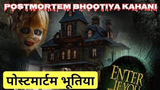 पोस्टमार्टम भूतिया कहानी  मर्डर मिस्ट्री  सस्पेंस  थ्रिलर  Postmortem Room Ghost😳 [upl. by Sherourd]