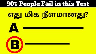 Test Your Genius Level🧠 முடிந்தால் விடை சொல்லுங்க பாக்கலாம் iqtest braingames [upl. by Eimrej]