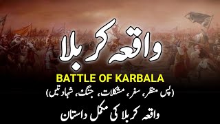 Complete History Of Karbala  واقعہ کربلا  Battle Of Karbala  WaqiaEKarbala  INFO at ADIL [upl. by Asatan352]