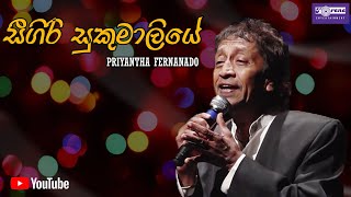 Seegiri Sukumaliye  සීගිරි සුකුමාලියේ By Priyantha Fernando [upl. by Belldame291]