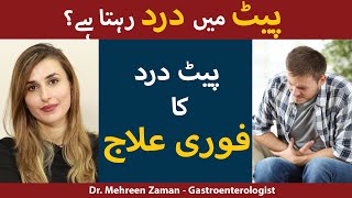 Pait Dard Ka Ilaj  Irritable Bowel Syndrome IBS Treatment  Stomach Pain Relief Dr Mehreen Zaman [upl. by Ifok]