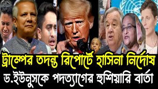 Ajker Bangla khobor 27 Nov 2024 Bangladesh Least News bdnews24 Today Bangla News Somoy Sangsad News [upl. by Uwkuhceki]