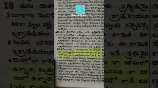 మనుష్యులందరు దేవుని వశములో ఉన్నారు యెహె184 bibleversetoday  youtubeshorts HourofGrace [upl. by Audras893]