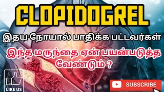 CLOPIDOGREL  USES  MOA  SIDE EFFECTS  PRECAUTION  PHARMA TAMIL  RK  144 [upl. by Meggi]