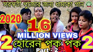 Horen pok pok 2 NEWPURULIA VIDEO SONG 2023  UJJAL MANDAL PURULIAVIDEO SONG 2023 comedysong [upl. by Tihw]