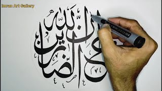 How to write innallaha ma sabireen  Arabic Calligraphy   إِنَّ اللّهَ مَعَ الصَّابِرِينَ [upl. by Enitsej838]